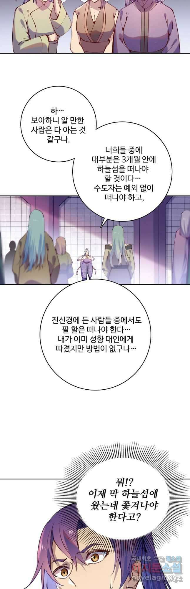 백련성신 904화 4