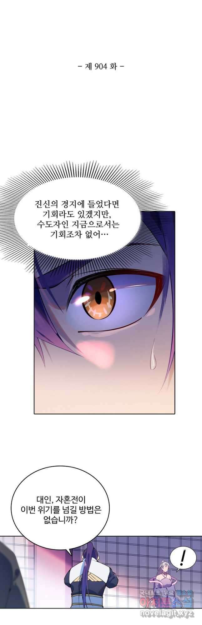 백련성신 904화 6
