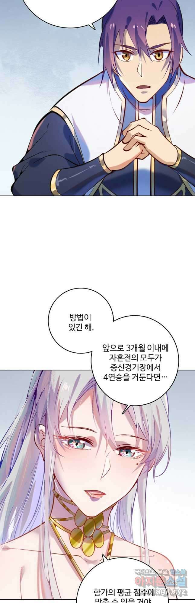 백련성신 904화 8