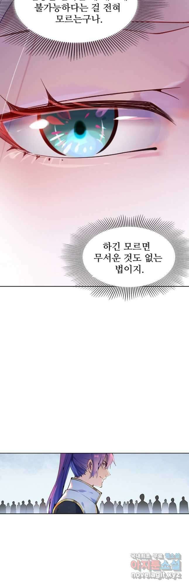 백련성신 904화 11