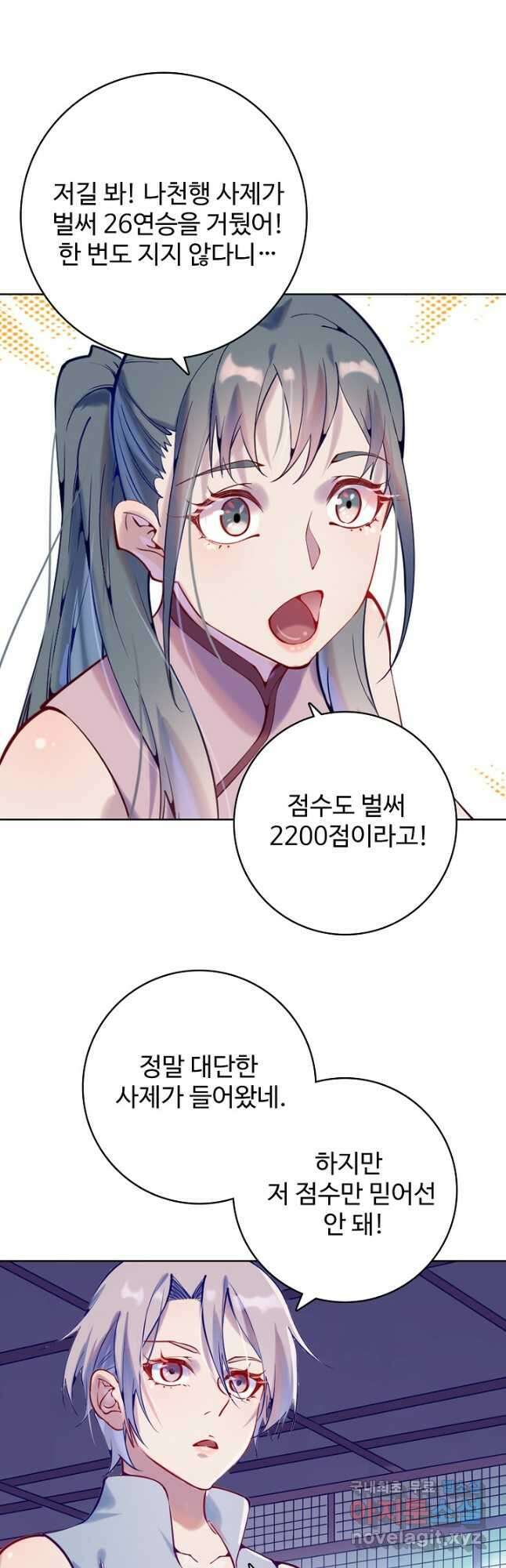 백련성신 904화 18