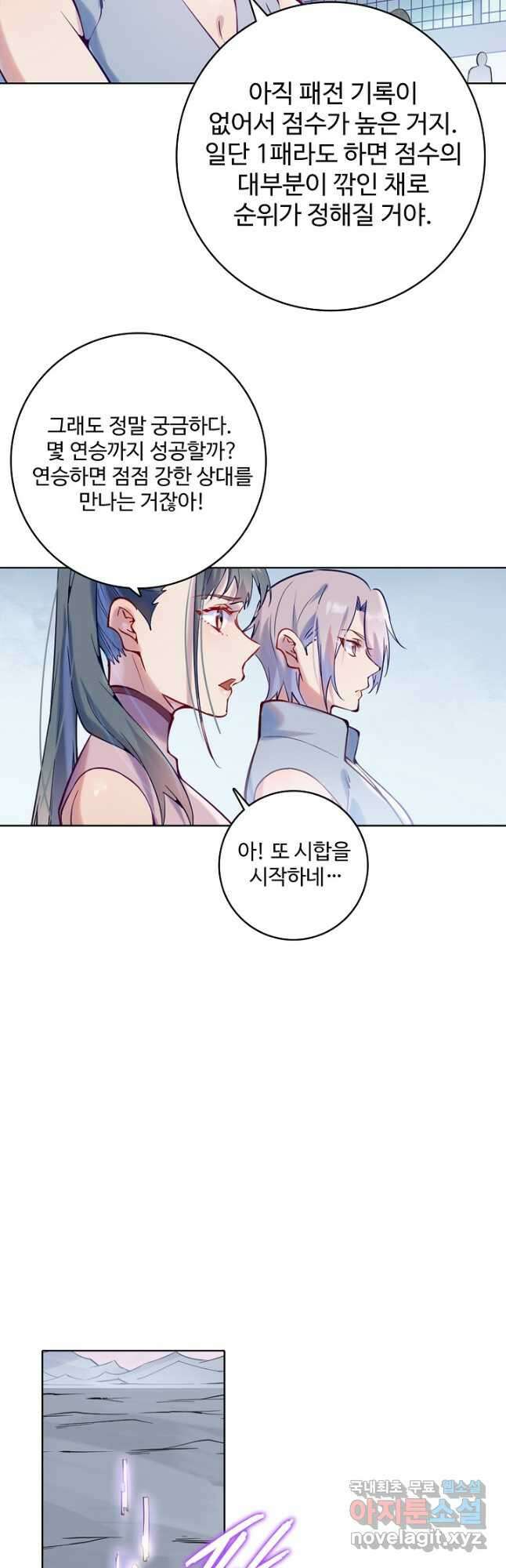 백련성신 904화 19