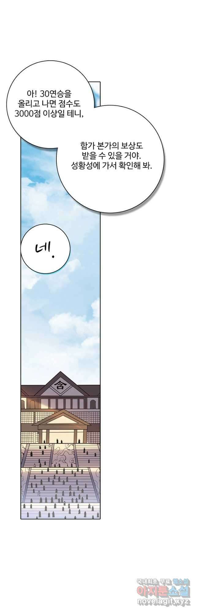 백련성신 904화 39