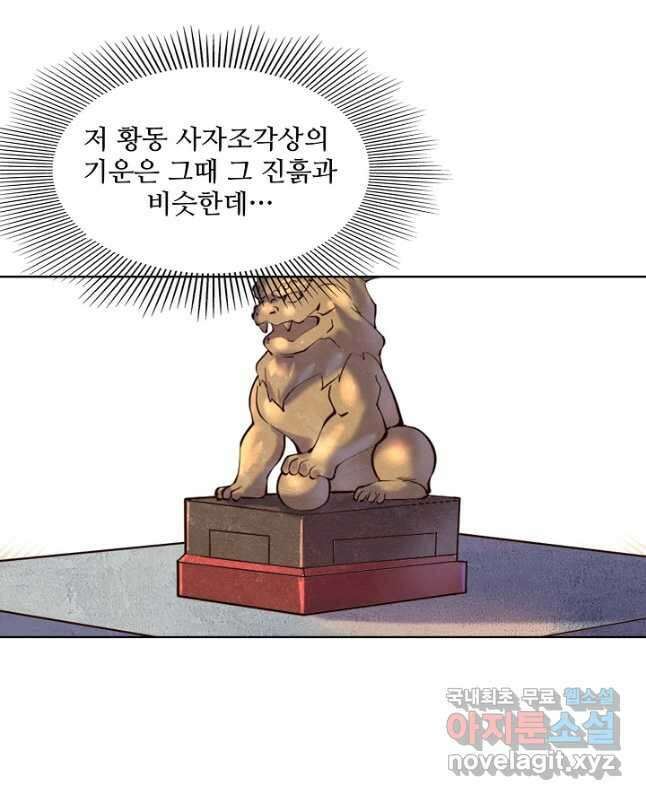 백련성신 904화 45