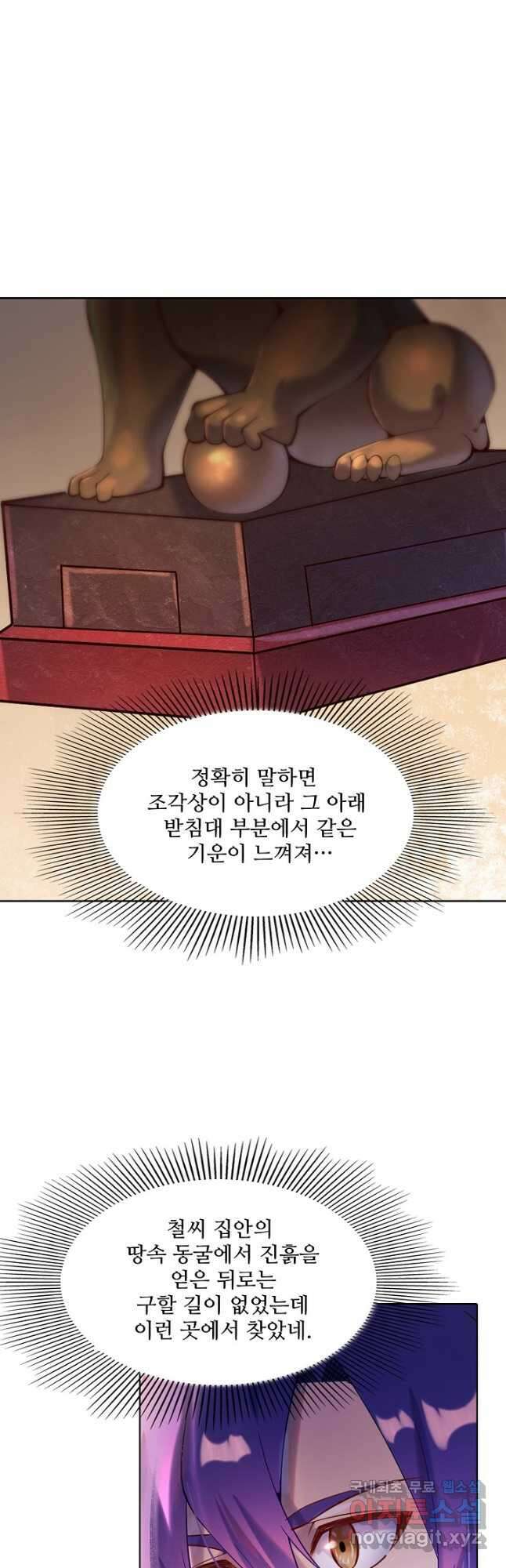 백련성신 904화 46