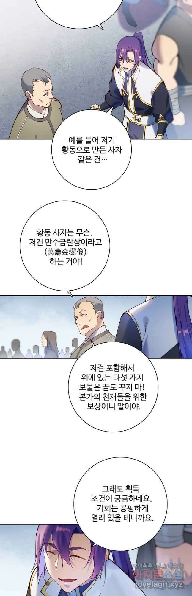 백련성신 904화 48