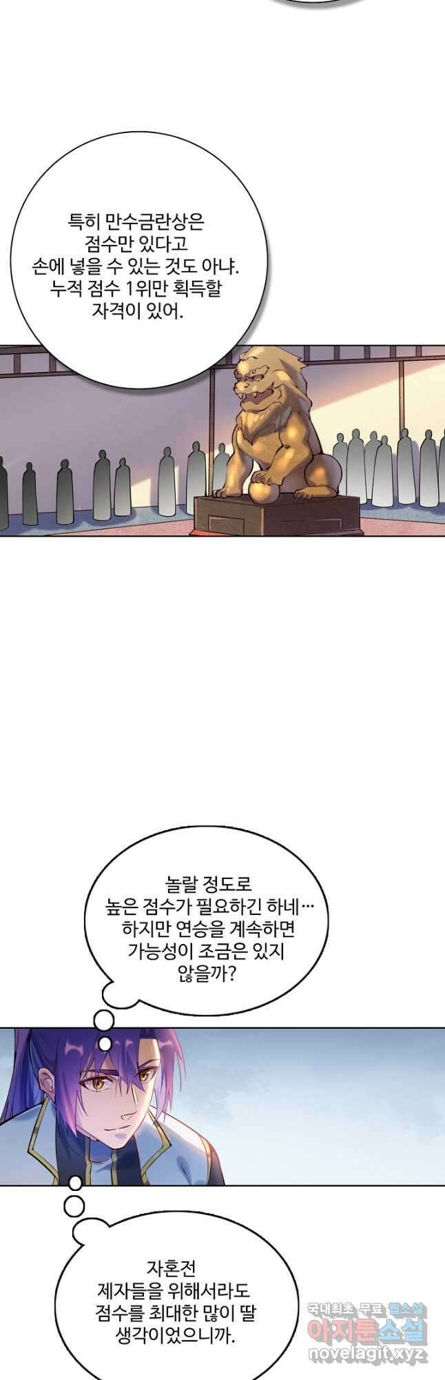 백련성신 904화 50