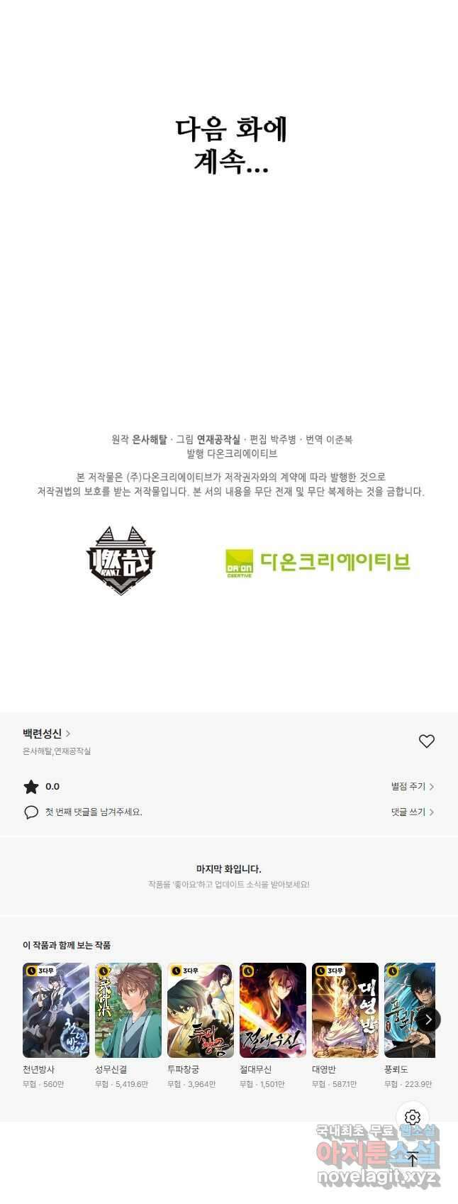 백련성신 904화 53