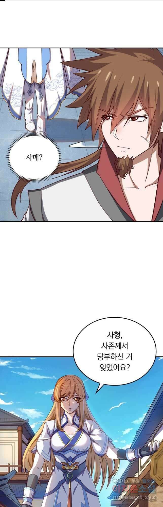 술사전기 114화 1