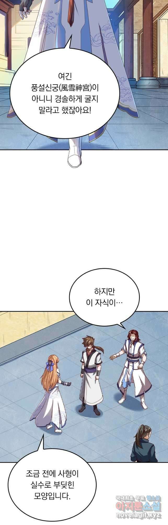 술사전기 114화 2