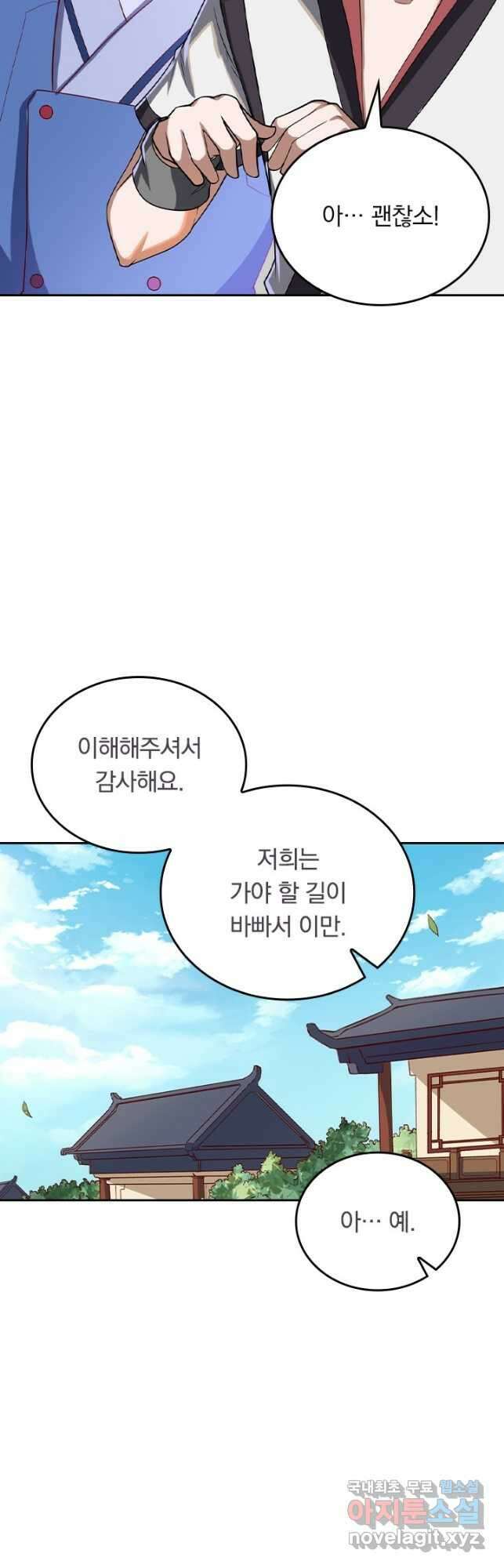 술사전기 114화 4