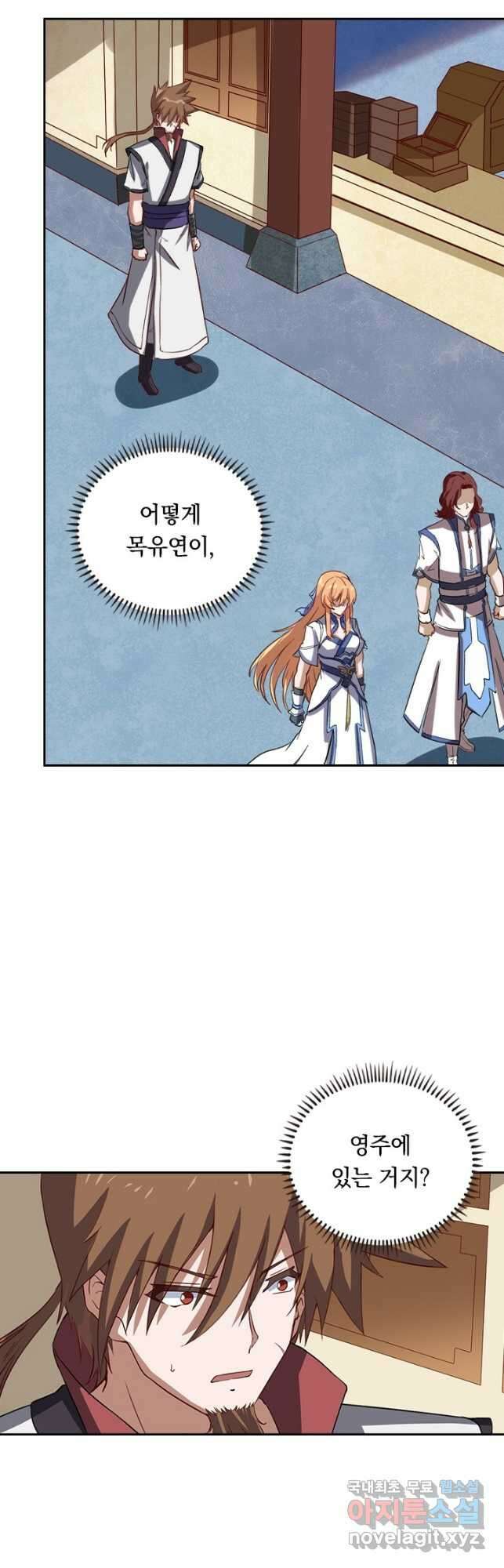 술사전기 114화 5