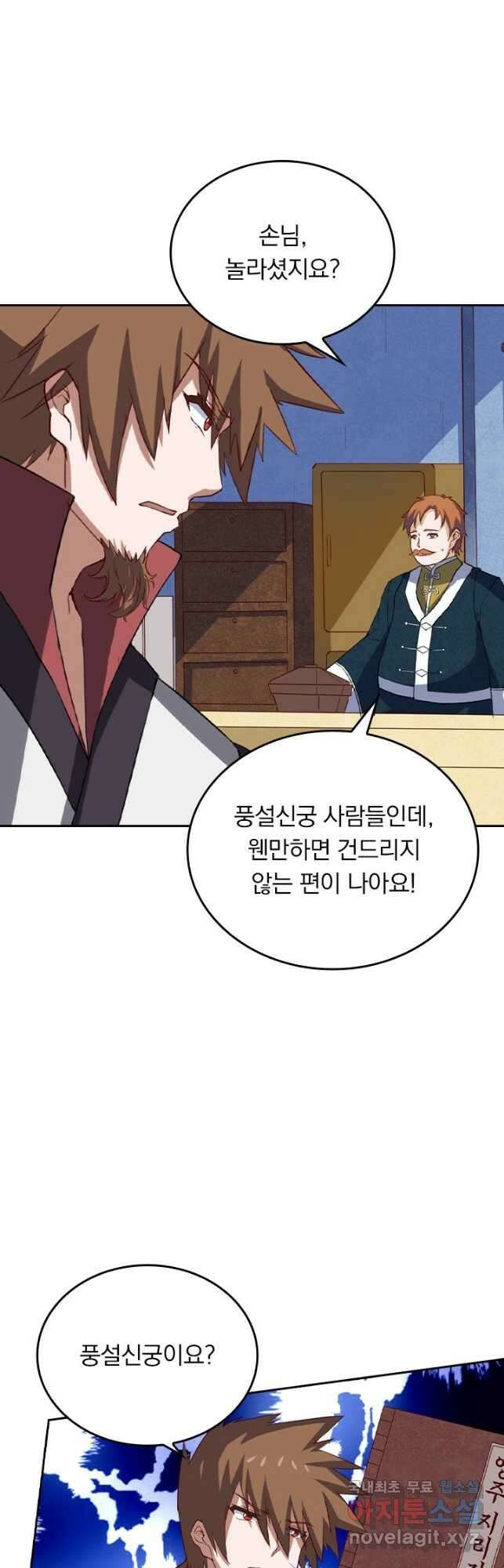 술사전기 114화 6
