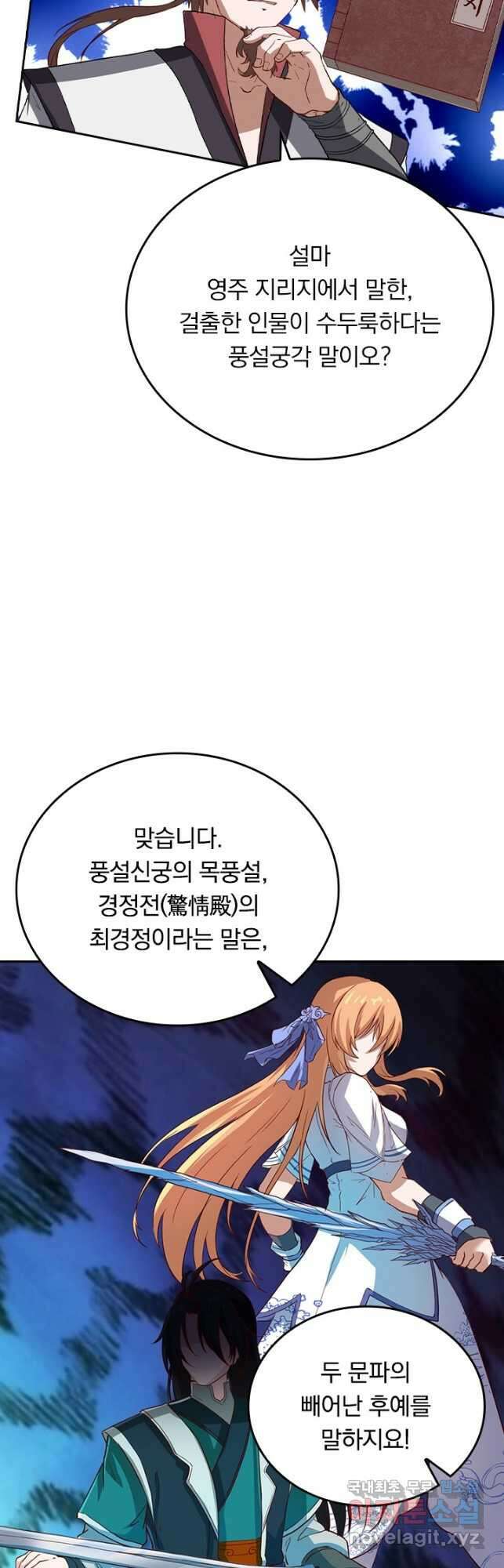 술사전기 114화 7