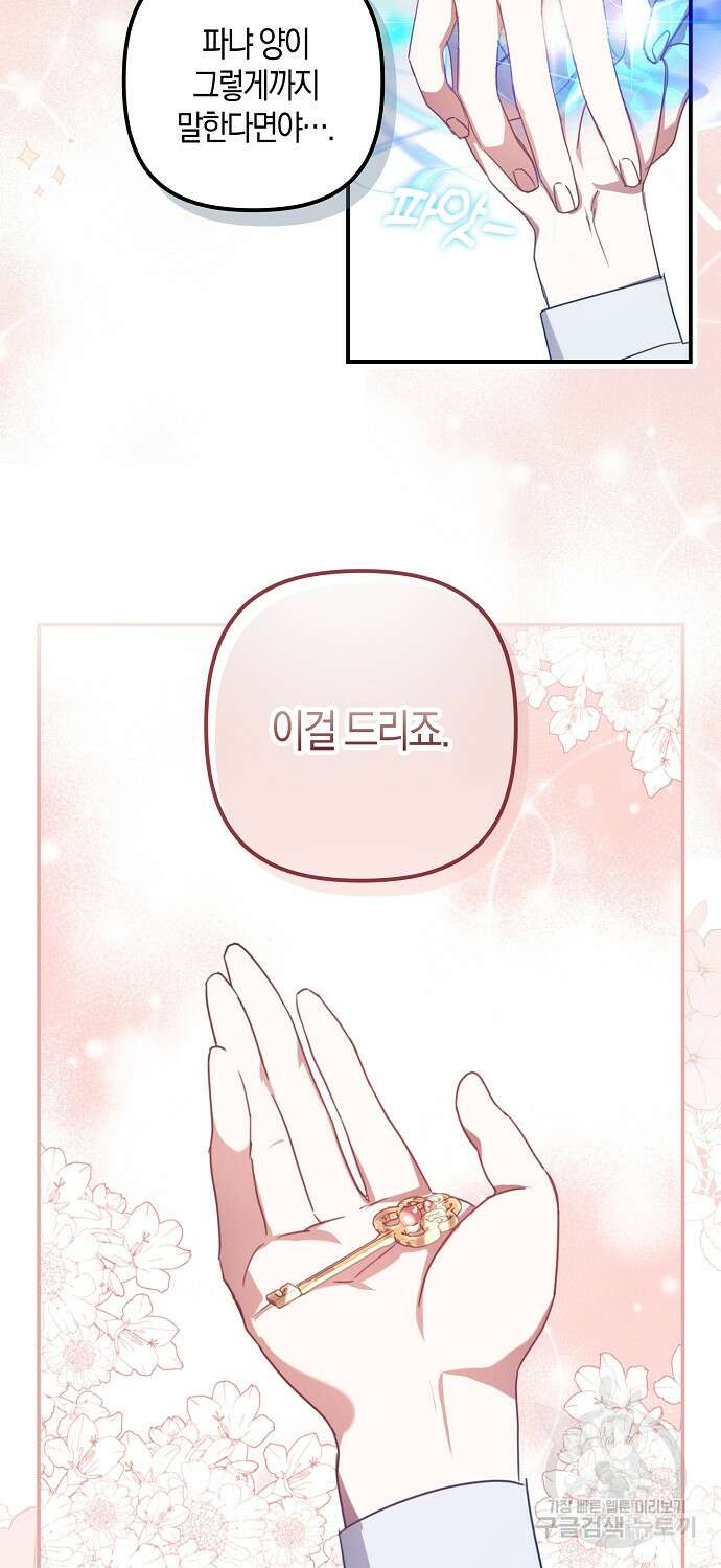 버림받고 즐기는 소박한 독신의 삶 9화 4