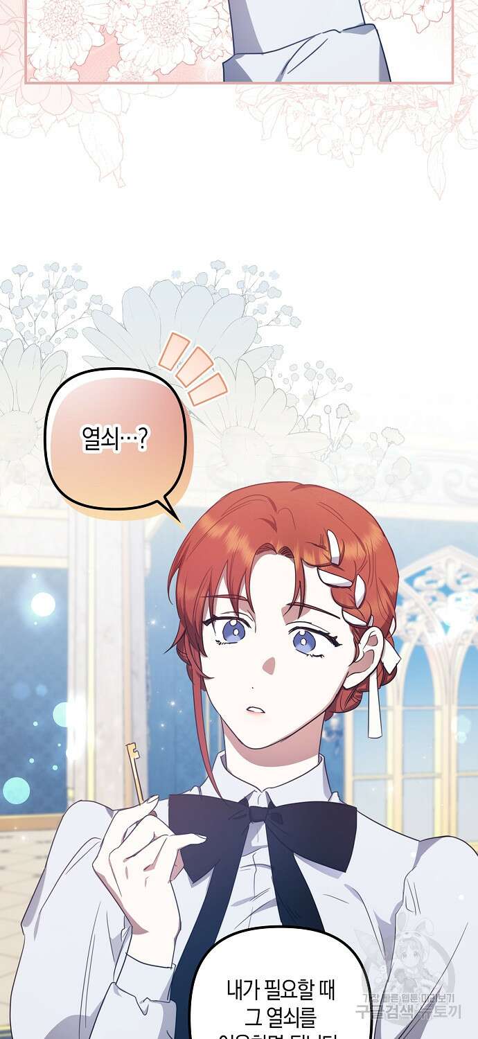 버림받고 즐기는 소박한 독신의 삶 9화 5