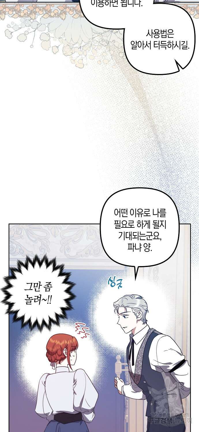 버림받고 즐기는 소박한 독신의 삶 9화 6