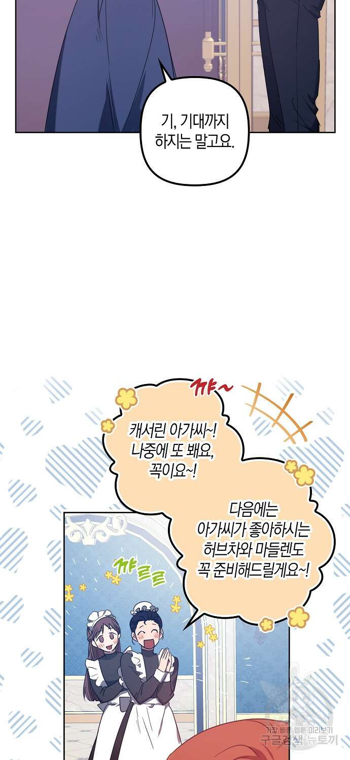 버림받고 즐기는 소박한 독신의 삶 9화 7