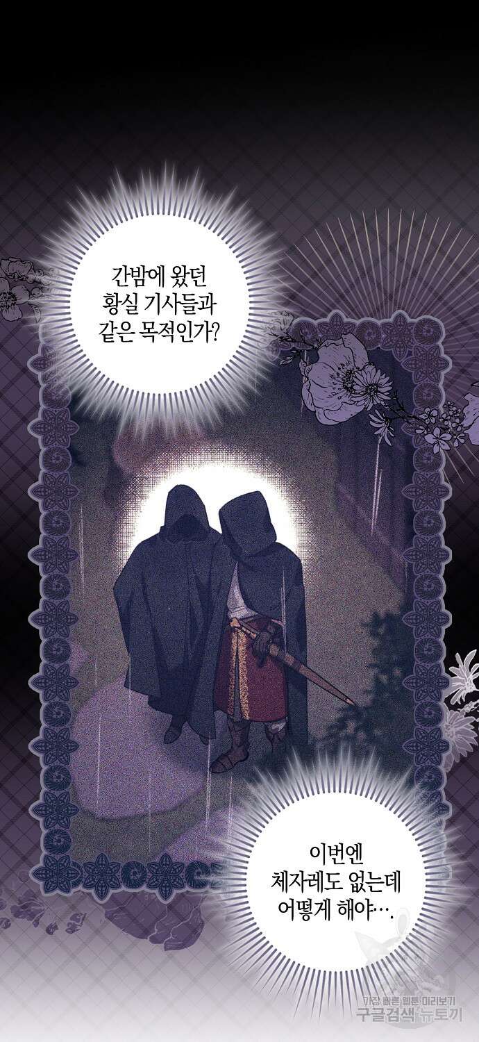 버림받고 즐기는 소박한 독신의 삶 9화 14