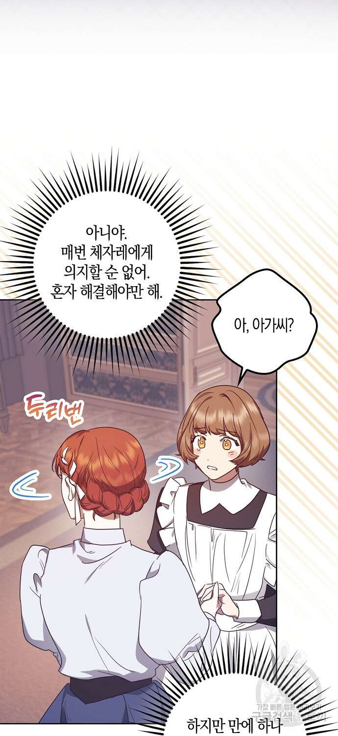 버림받고 즐기는 소박한 독신의 삶 9화 15