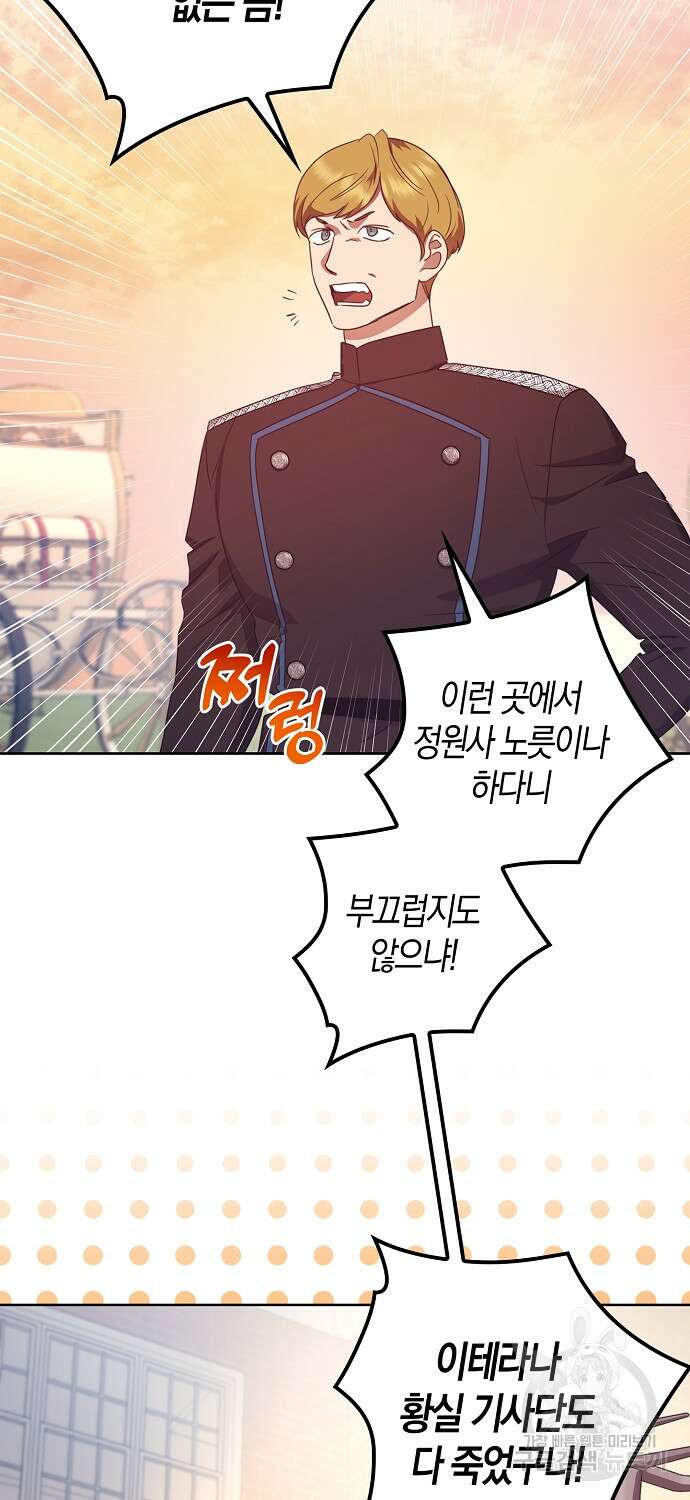 버림받고 즐기는 소박한 독신의 삶 9화 18
