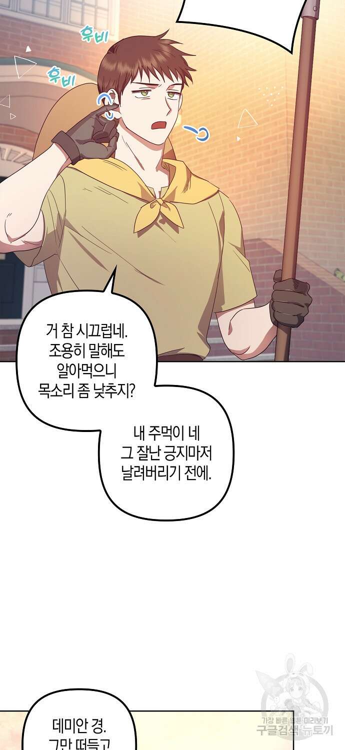 버림받고 즐기는 소박한 독신의 삶 9화 19