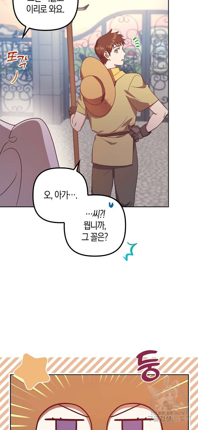 버림받고 즐기는 소박한 독신의 삶 9화 20