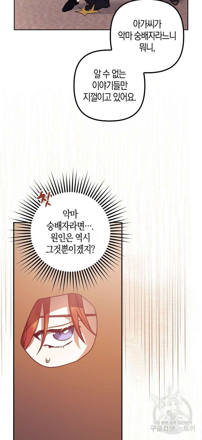 버림받고 즐기는 소박한 독신의 삶 9화 23