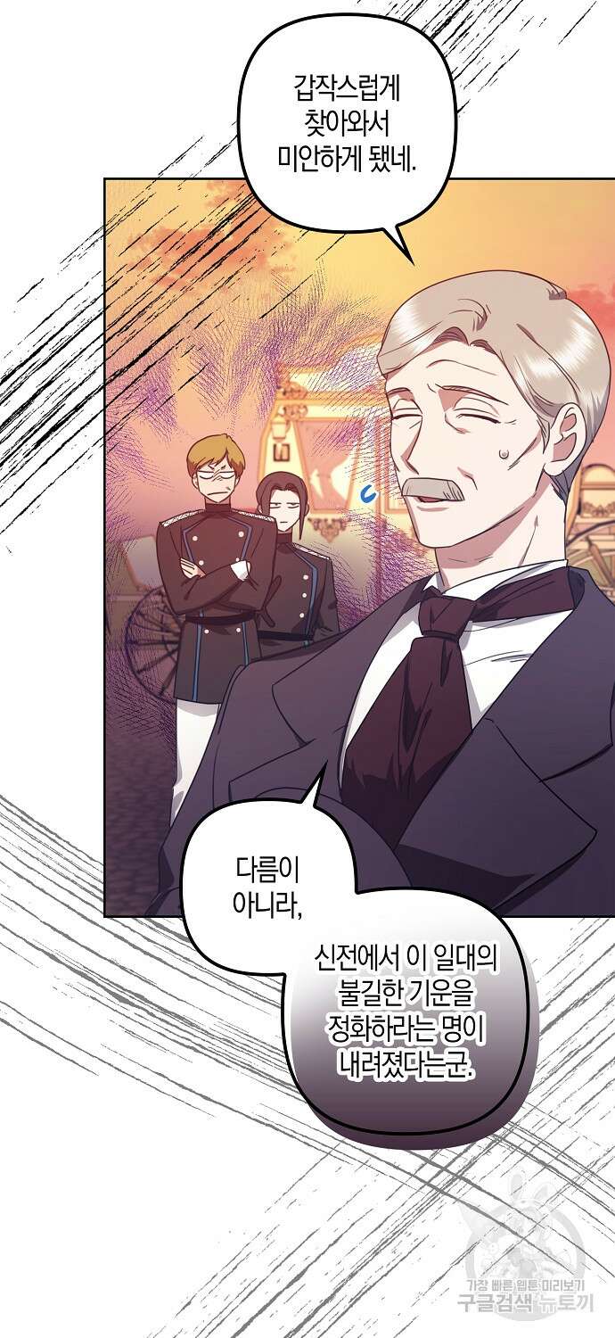 버림받고 즐기는 소박한 독신의 삶 9화 26