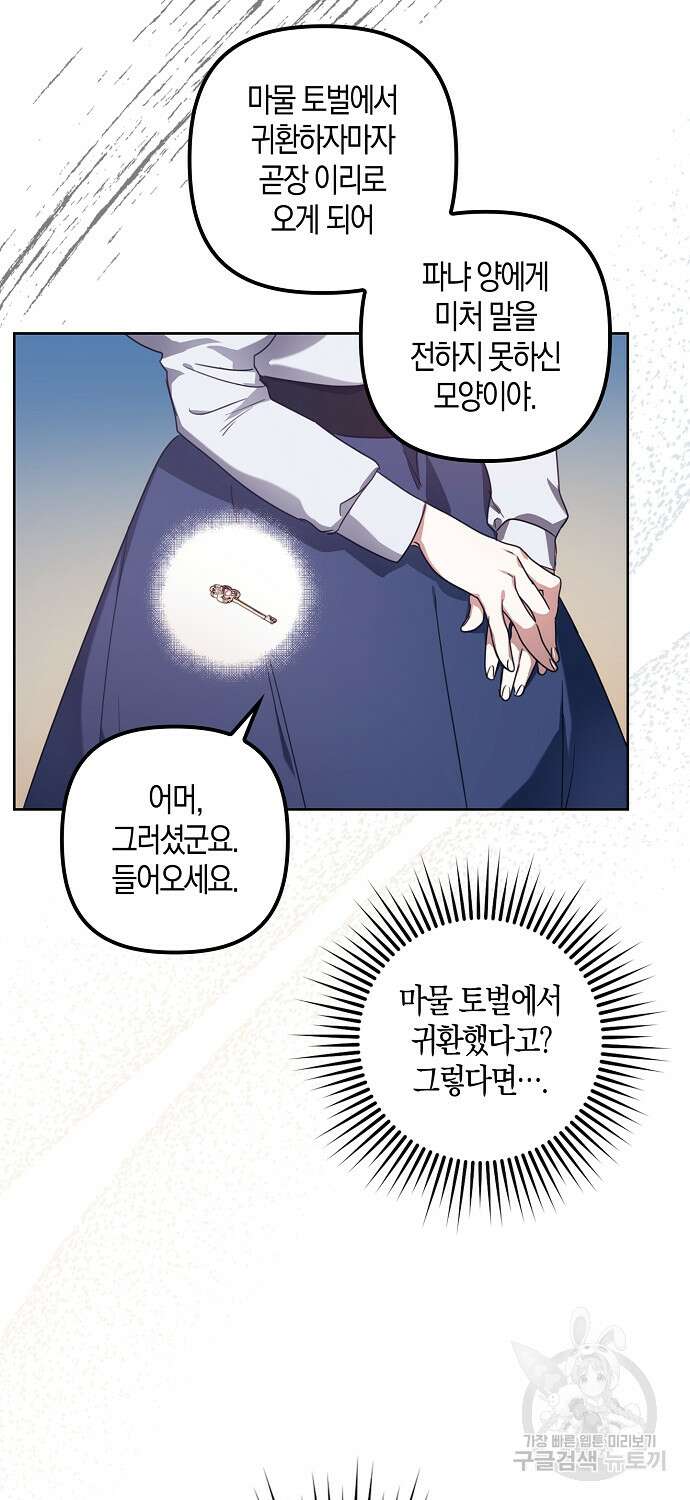 버림받고 즐기는 소박한 독신의 삶 9화 27