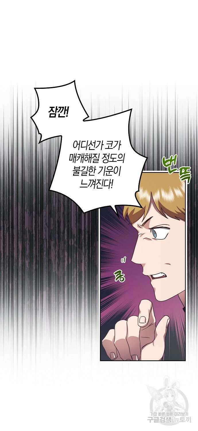 버림받고 즐기는 소박한 독신의 삶 9화 30