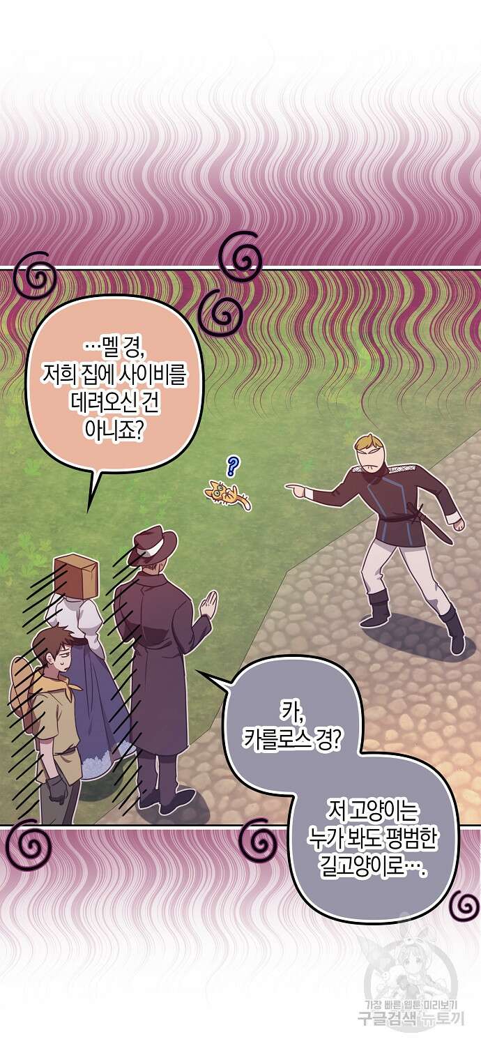 버림받고 즐기는 소박한 독신의 삶 9화 32