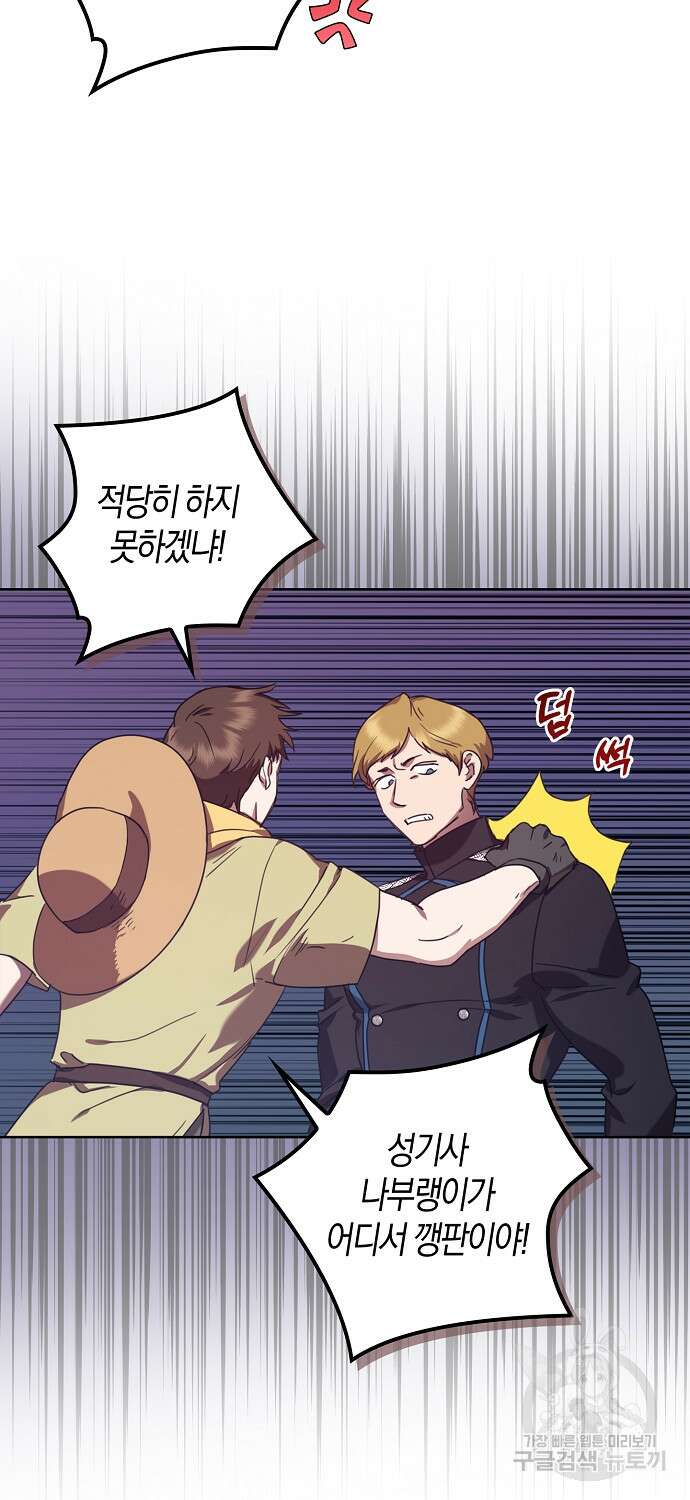 버림받고 즐기는 소박한 독신의 삶 9화 34