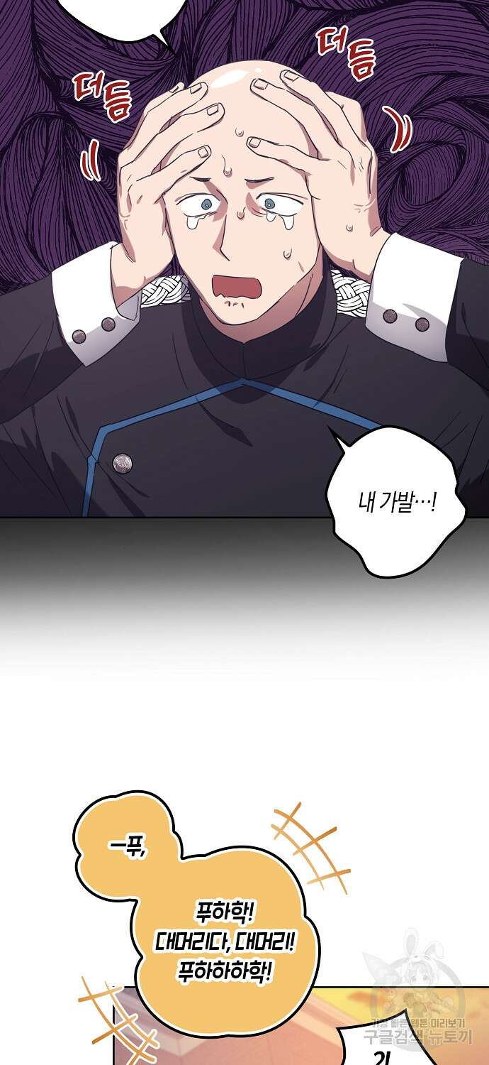 버림받고 즐기는 소박한 독신의 삶 9화 37