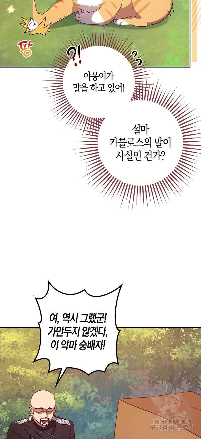 버림받고 즐기는 소박한 독신의 삶 9화 39