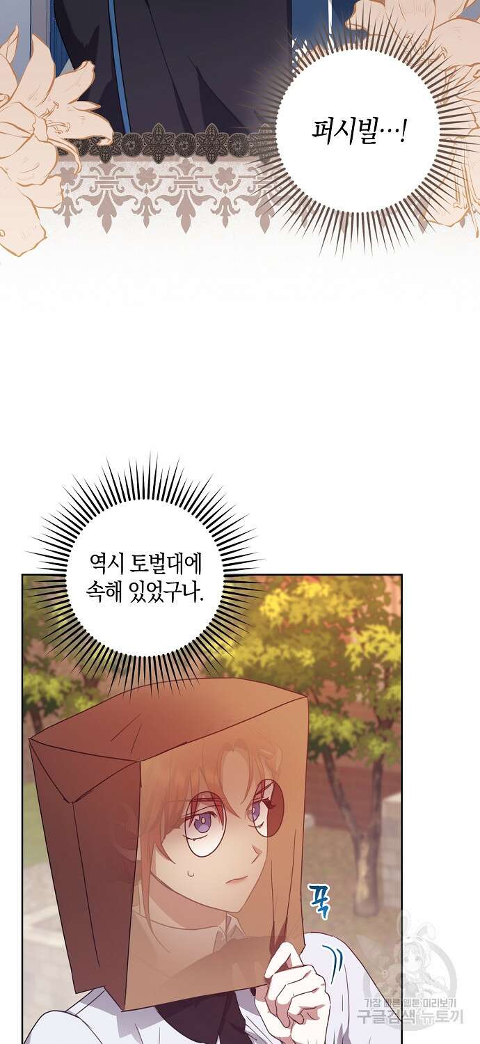 버림받고 즐기는 소박한 독신의 삶 9화 43