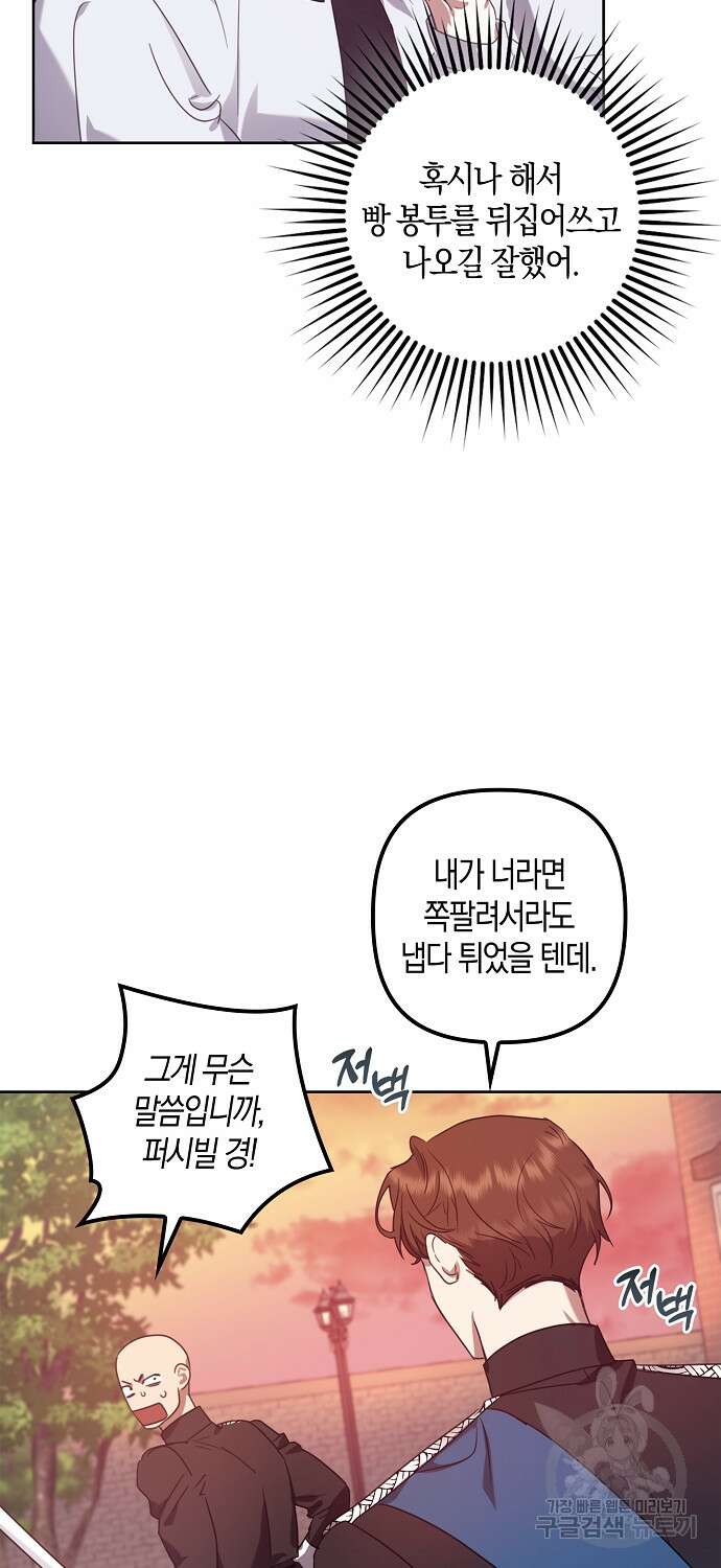 버림받고 즐기는 소박한 독신의 삶 9화 44