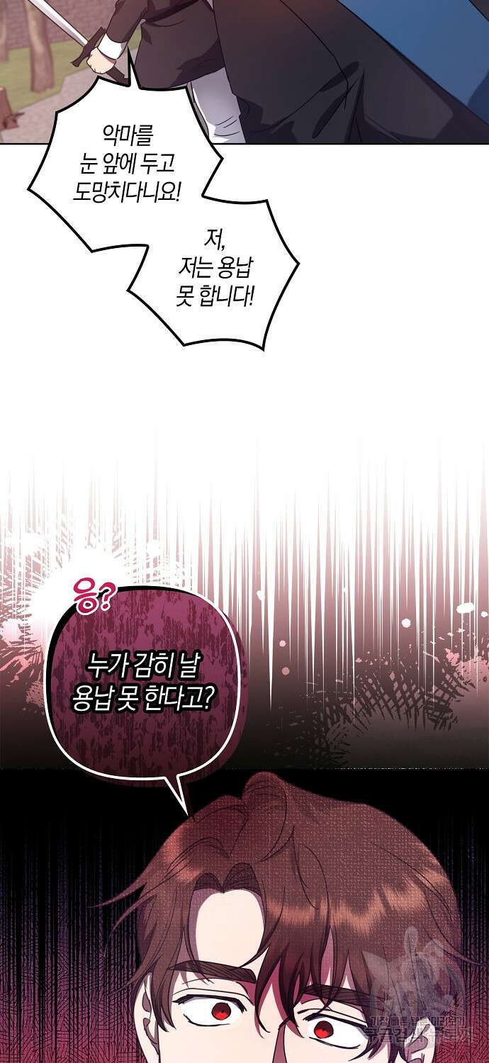 버림받고 즐기는 소박한 독신의 삶 9화 45
