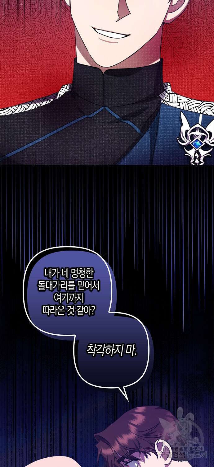 버림받고 즐기는 소박한 독신의 삶 9화 46