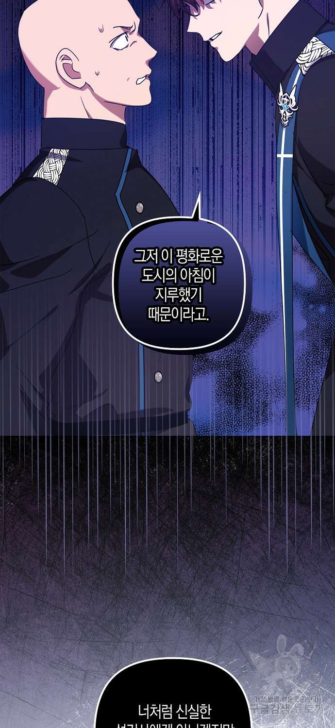 버림받고 즐기는 소박한 독신의 삶 9화 47