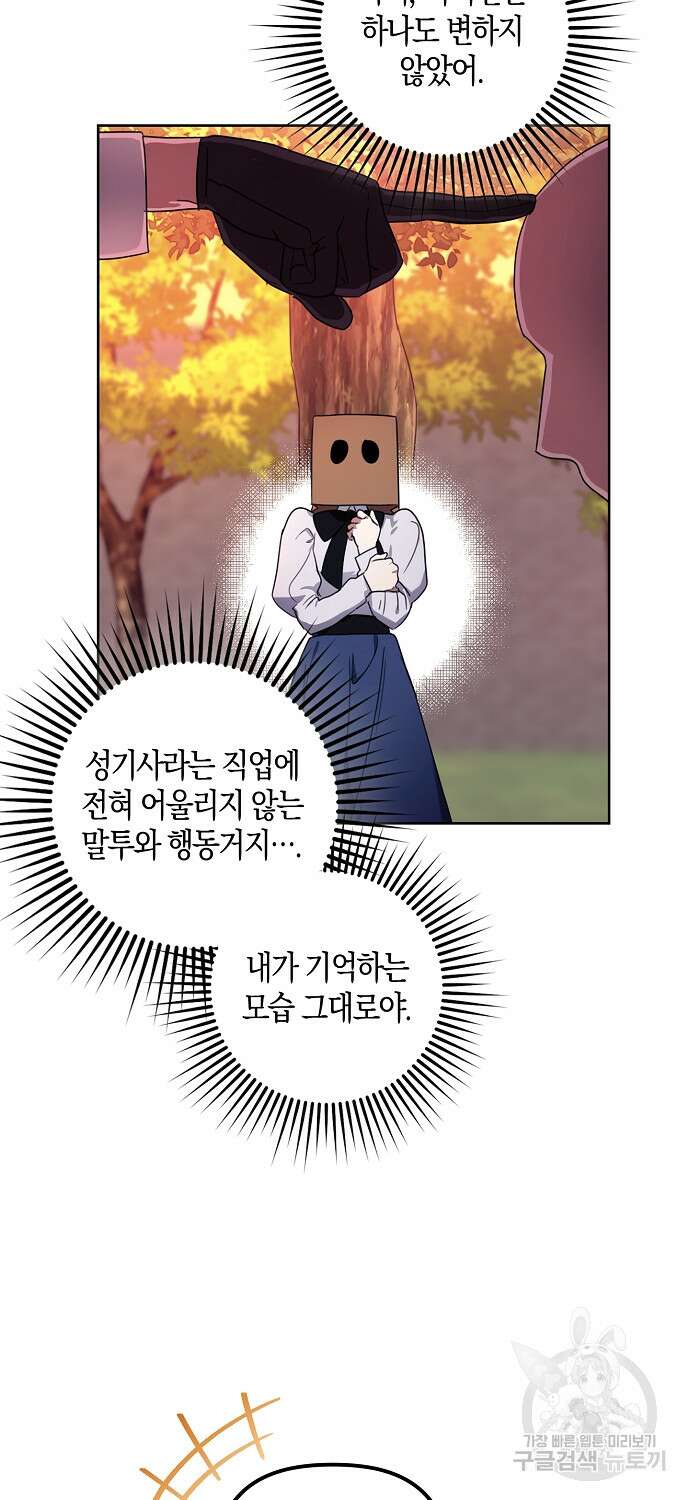 버림받고 즐기는 소박한 독신의 삶 9화 49