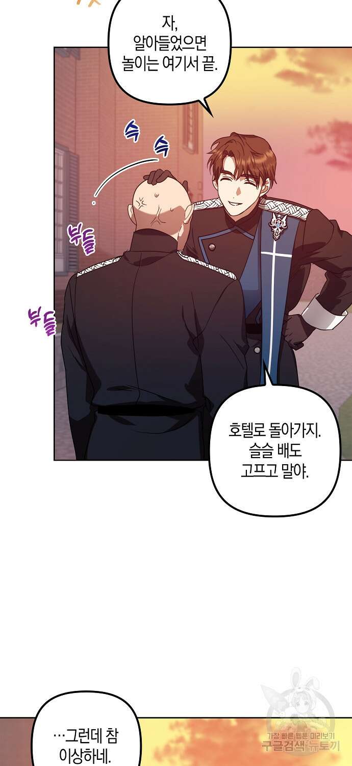 버림받고 즐기는 소박한 독신의 삶 9화 50