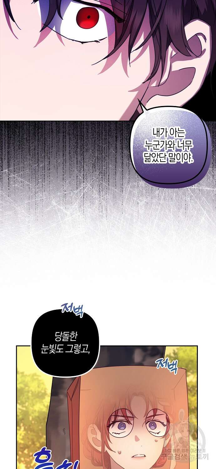 버림받고 즐기는 소박한 독신의 삶 9화 52