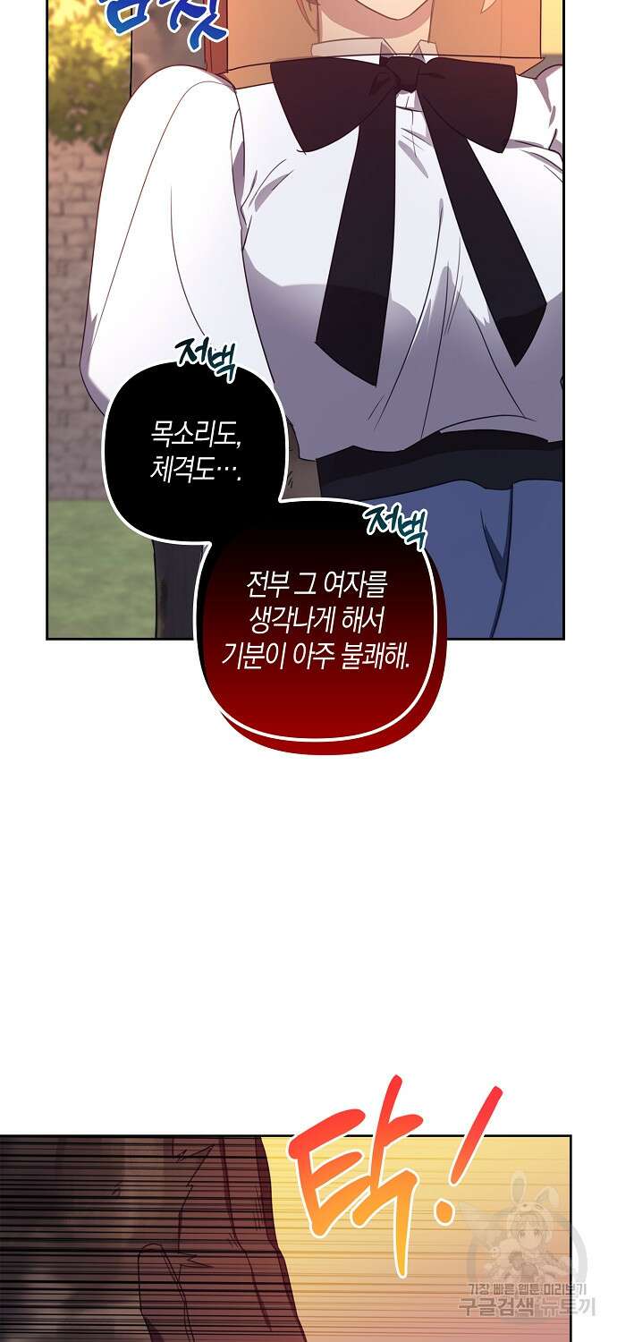 버림받고 즐기는 소박한 독신의 삶 9화 53