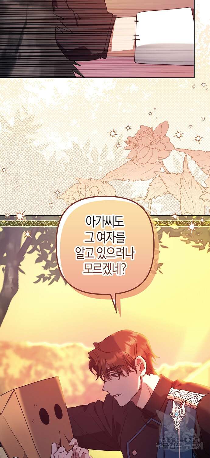 버림받고 즐기는 소박한 독신의 삶 9화 54