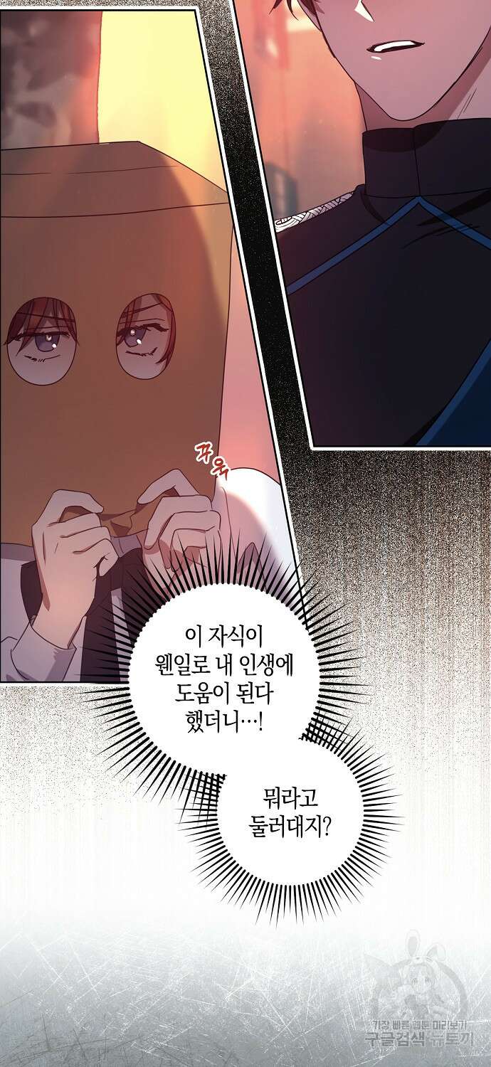 버림받고 즐기는 소박한 독신의 삶 9화 56