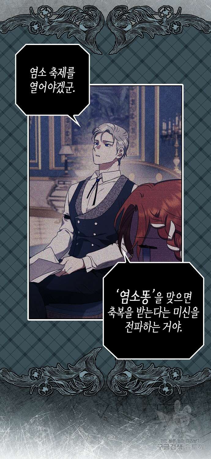 버림받고 즐기는 소박한 독신의 삶 9화 57