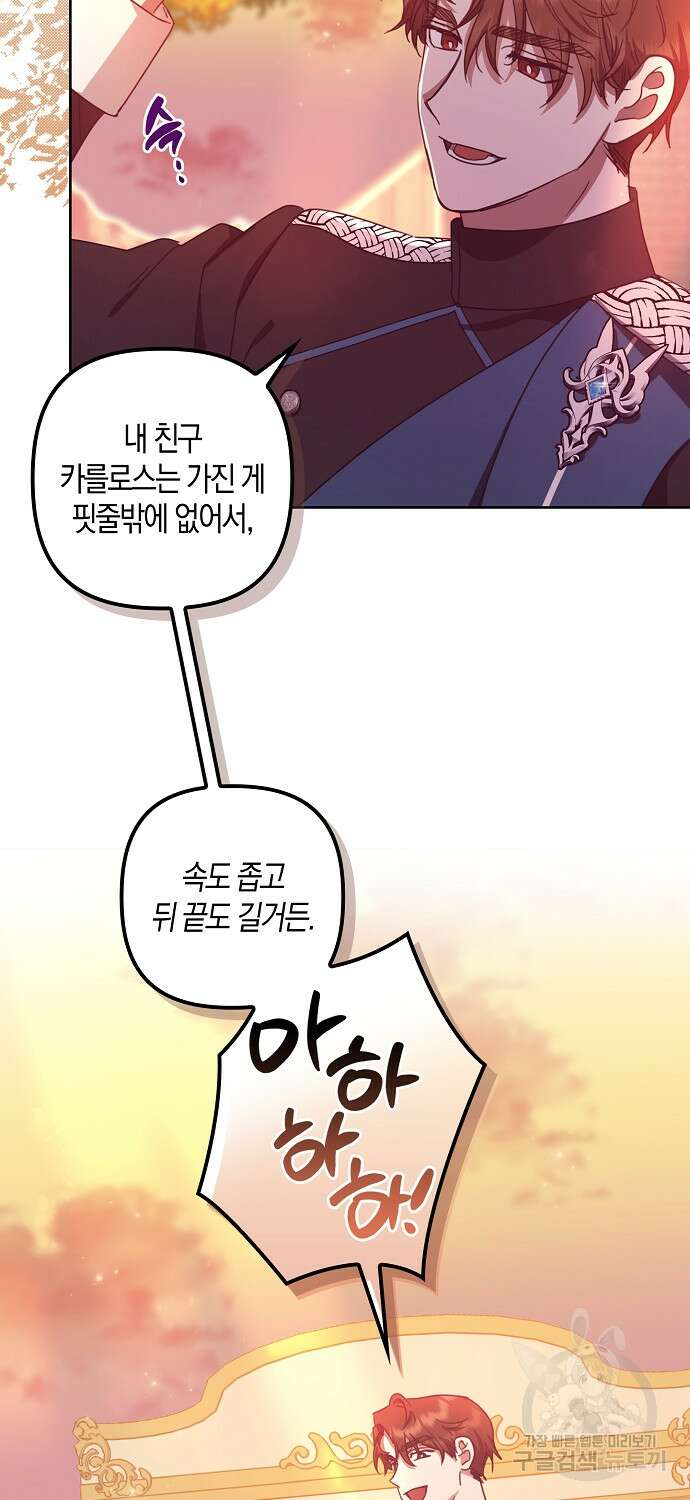 버림받고 즐기는 소박한 독신의 삶 9화 59