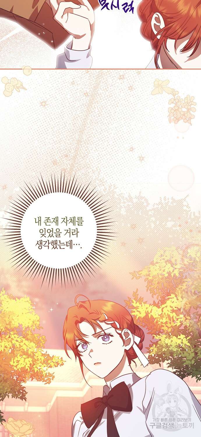 버림받고 즐기는 소박한 독신의 삶 9화 62