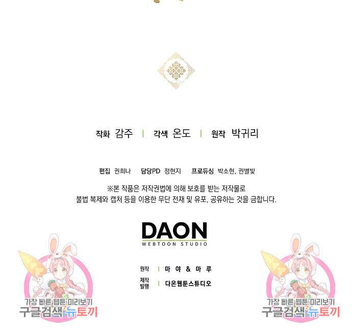 버림받고 즐기는 소박한 독신의 삶 9화 64